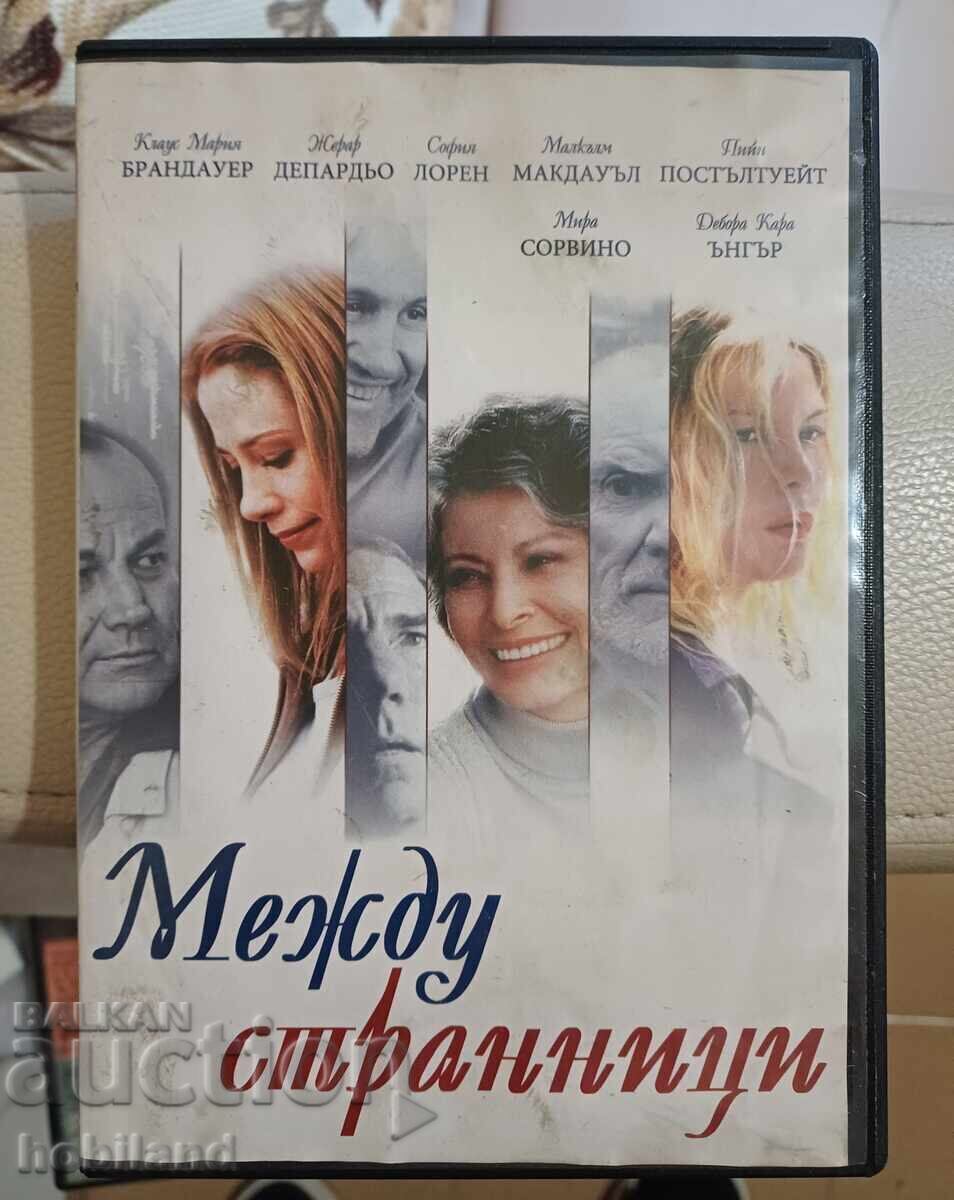 Между страници