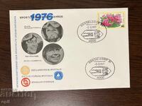 Германия 1976 Организации за Спортна Помощ
