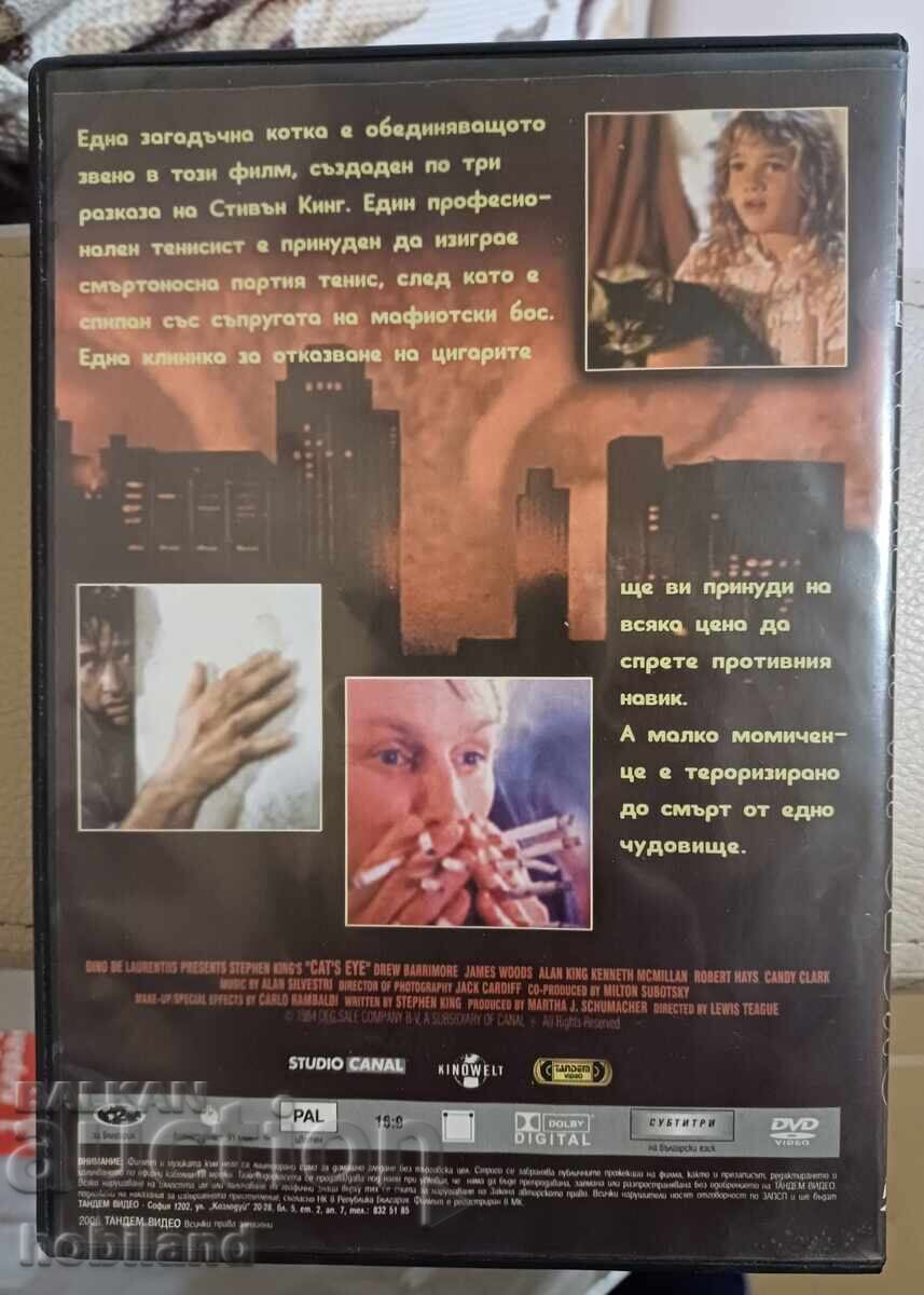 Το μάτι της γάτας με τιμή 2.50 BGN | € 1.28 Το μάτι της γάτας με τιμή 2.50 BGN | € 1.28