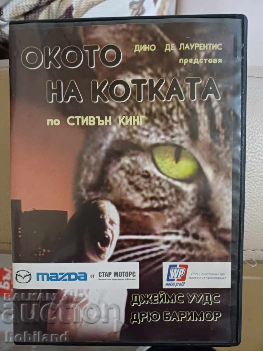 Το μάτι της γάτας Το μάτι της γάτας