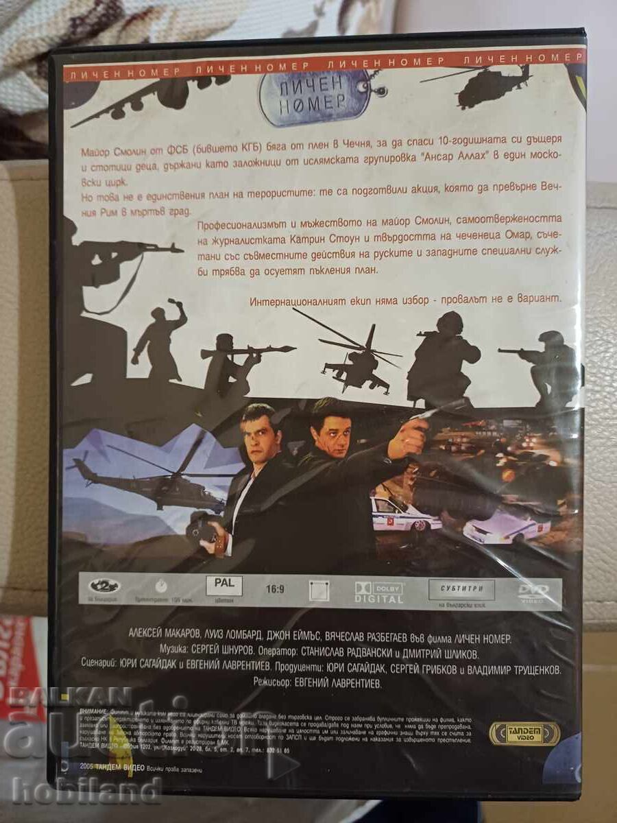 Προσωπικός αριθμός με τιμή 2.50 BGN | € 1.28 Προσωπικός αριθμός με τιμή 2.50 BGN | € 1.28