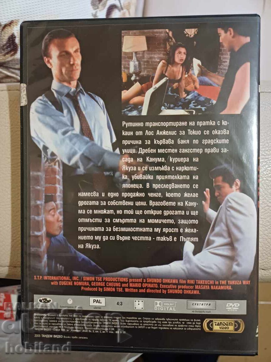 The Way of the Yakuza with price 2.50 BGN | € 1.28