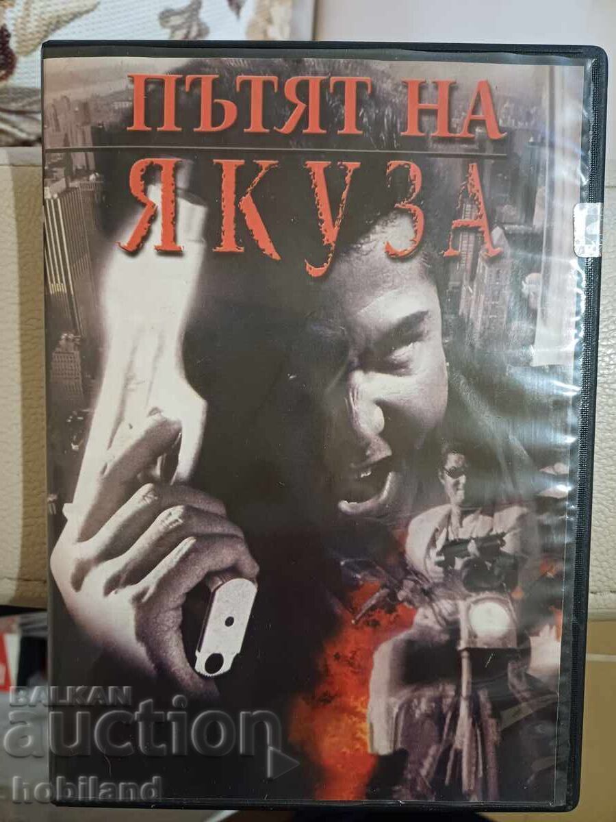 Ο τρόπος του Yakuza