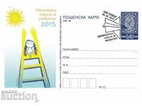 Пощенска карта 2015 Европейска година за развитие