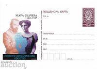 Postcard 2008 Mara Belcheva poetry art