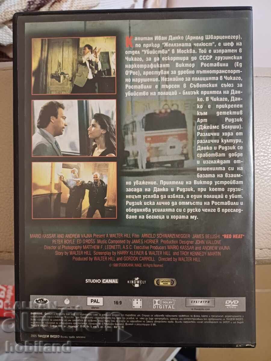 Red heat with price 2.50 BGN | € 1.28 Red heat with price 2.50 BGN | € 1.28