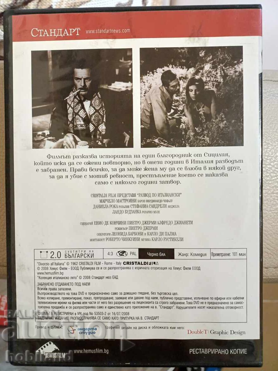 Divorce in Italian with price 2.50 BGN | € 1.28