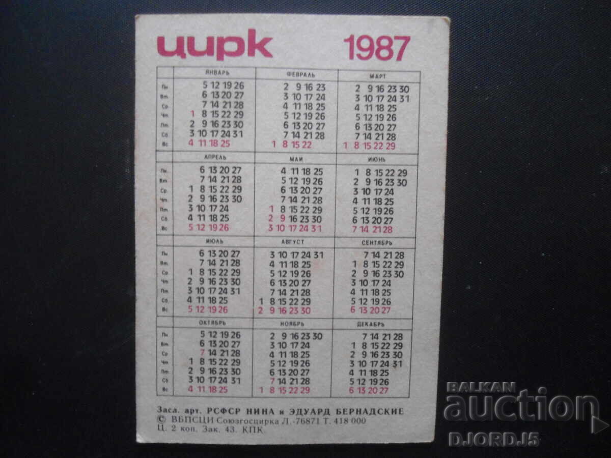 Old calendar, Circus 1987 with price 1.00 BGN | € 0.51 Old calendar, Circus 1987 with price 1.00 BGN | € 0.51