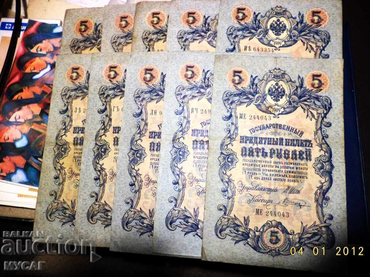 10 OLD BANKNOTES 5 RUBLES 1909 Czarist Russia with price 30.00 BGN | € 15.34 10 OLD BANKNOTES 5 RUBLES 1909 Czarist Russia with price 30.00 BGN | € 15.34