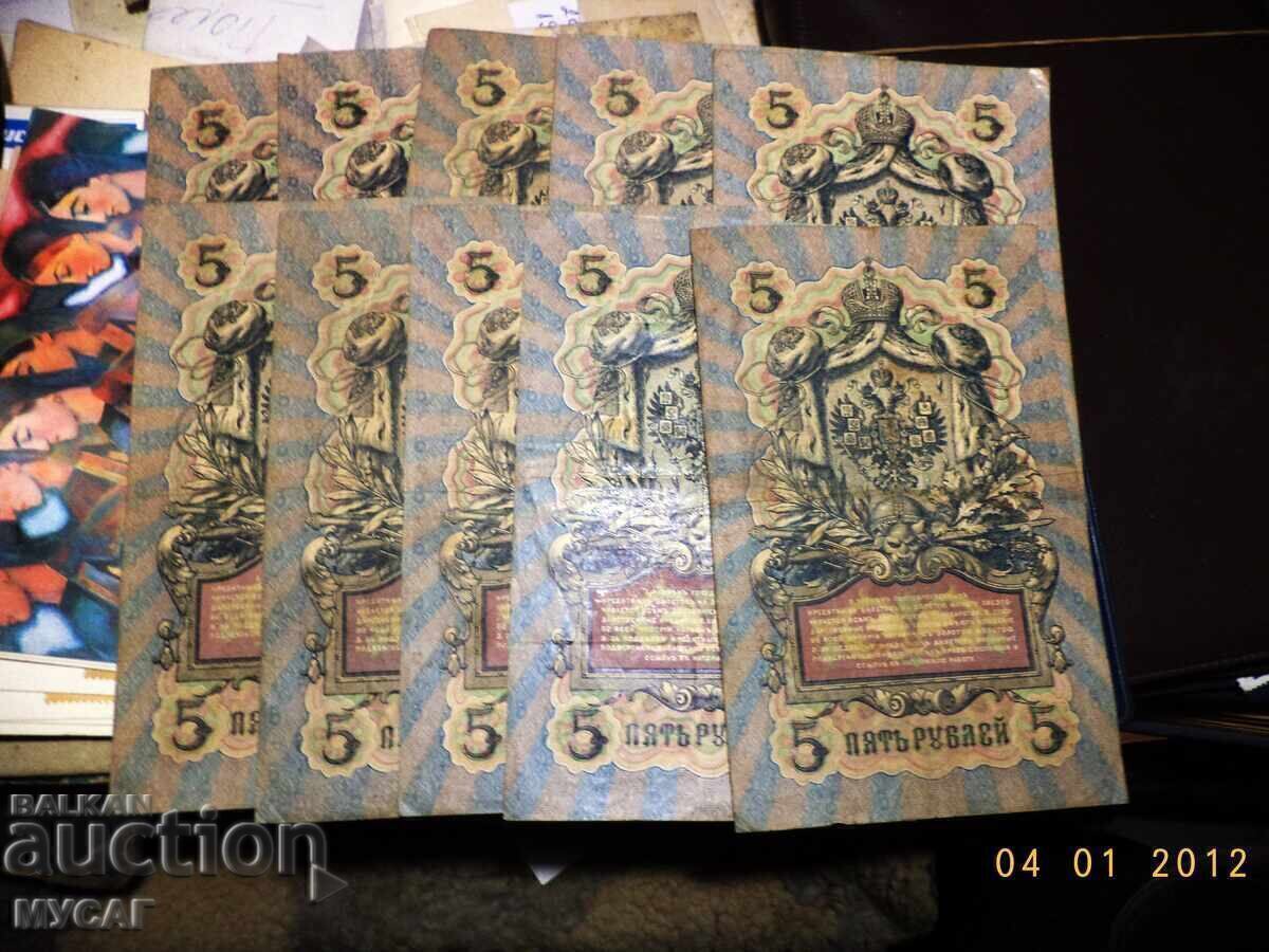 Auction 10 OLD BANKNOTES 5 RUBLES 1909 Czarist Russia Auction 10 OLD BANKNOTES 5 RUBLES 1909 Czarist Russia