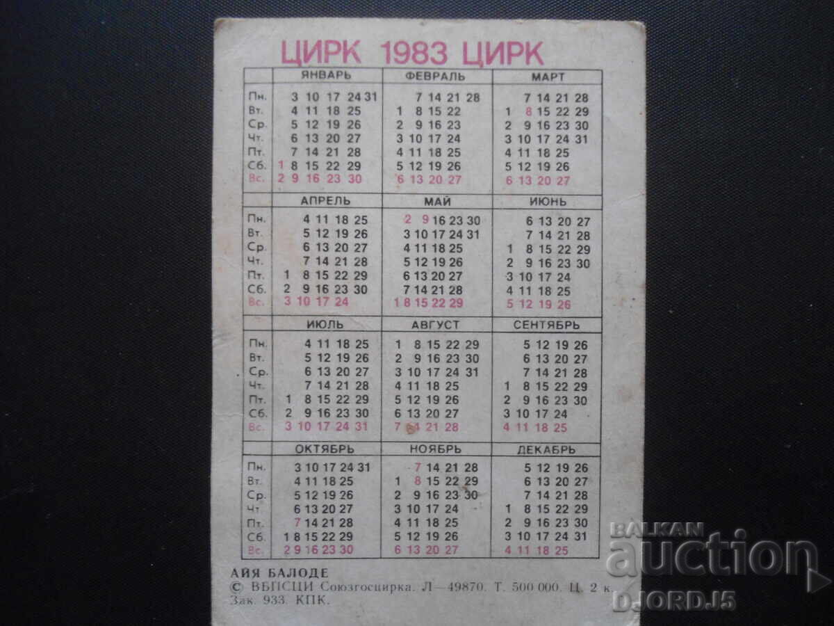 Old calendar, Circus 1983 with price 1.00 BGN | € 0.51