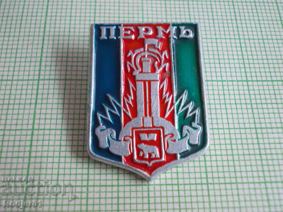 badges - cities Russia - Perm with price 2.00 BGN | € 1.02 badges - cities Russia - Perm with price 2.00 BGN | € 1.02