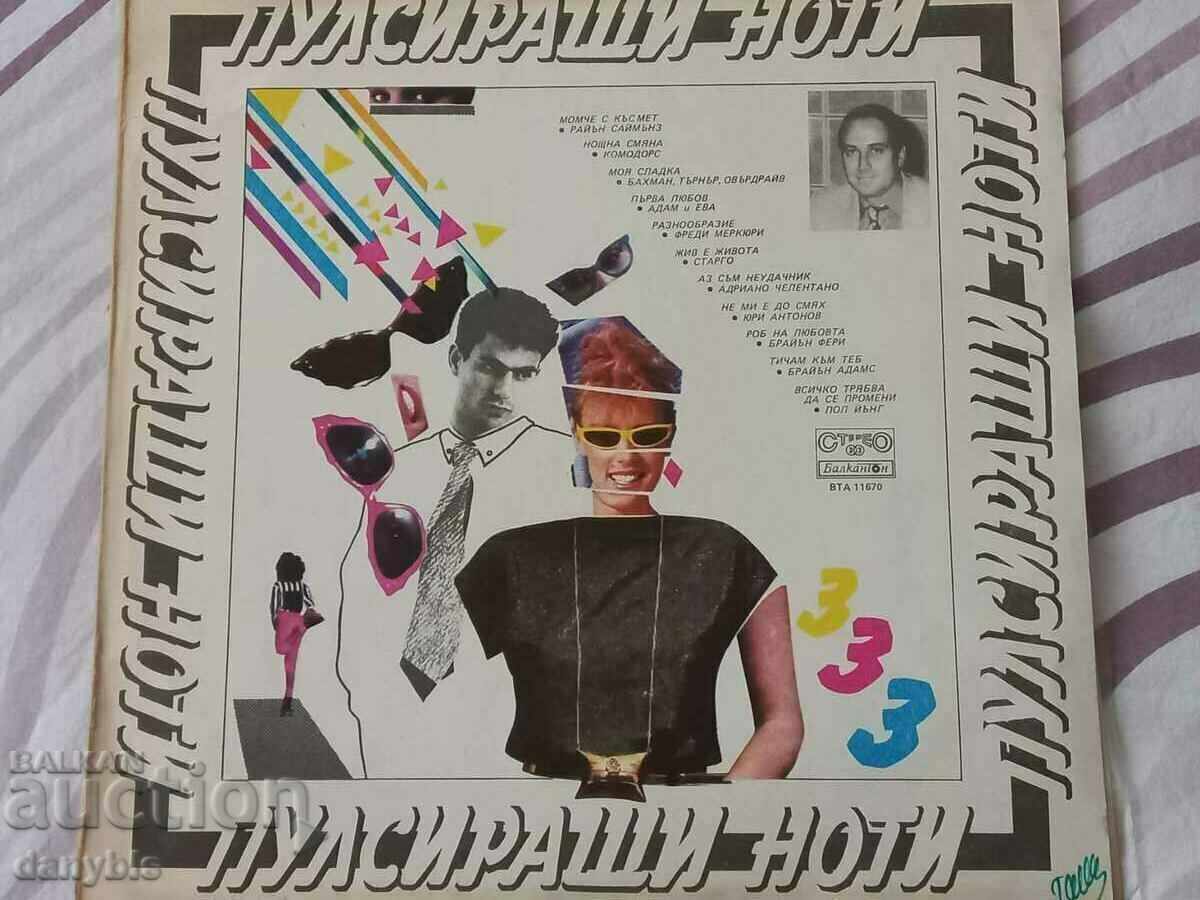 Δίσκος γραμμοφώνου - Παλλόμενες νότες 3 με τιμή 3.00 BGN | € 1.53 Δίσκος γραμμοφώνου - Παλλόμενες νότες 3 με τιμή 3.00 BGN | € 1.53