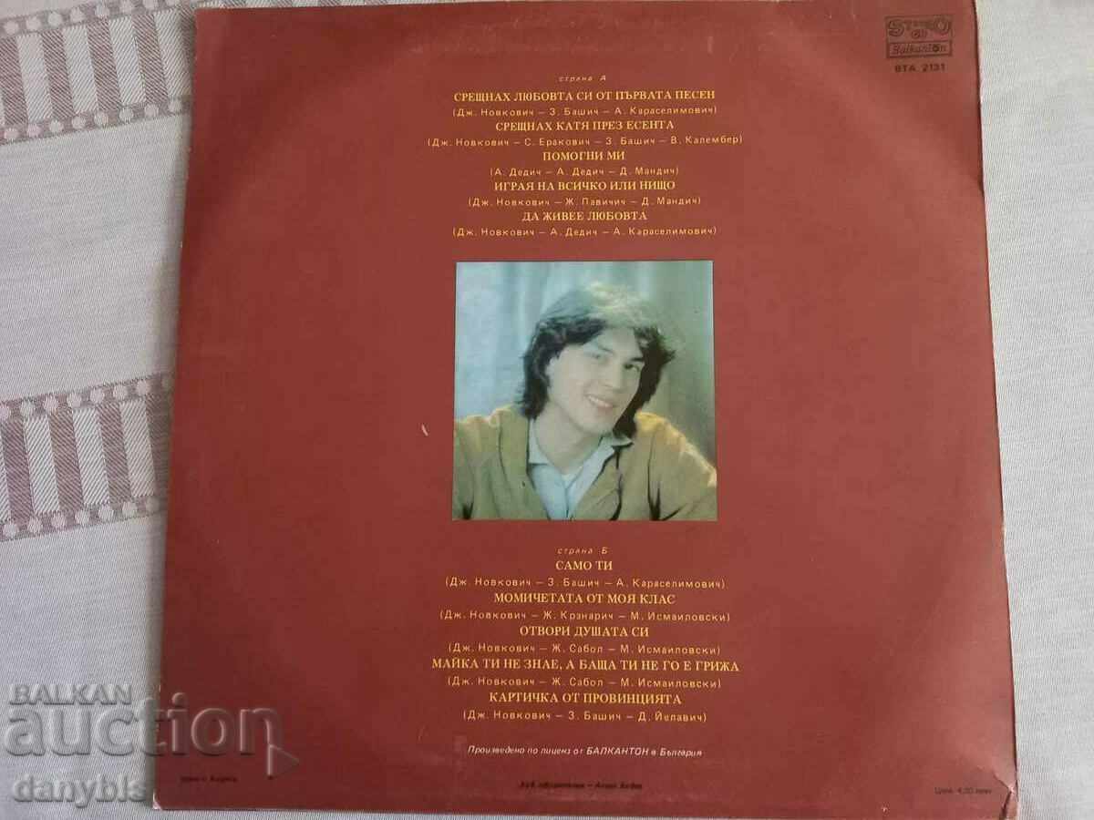 Auction Gramophone record - Silver wings - Srebrna krila Auction Gramophone record - Silver wings - Srebrna krila