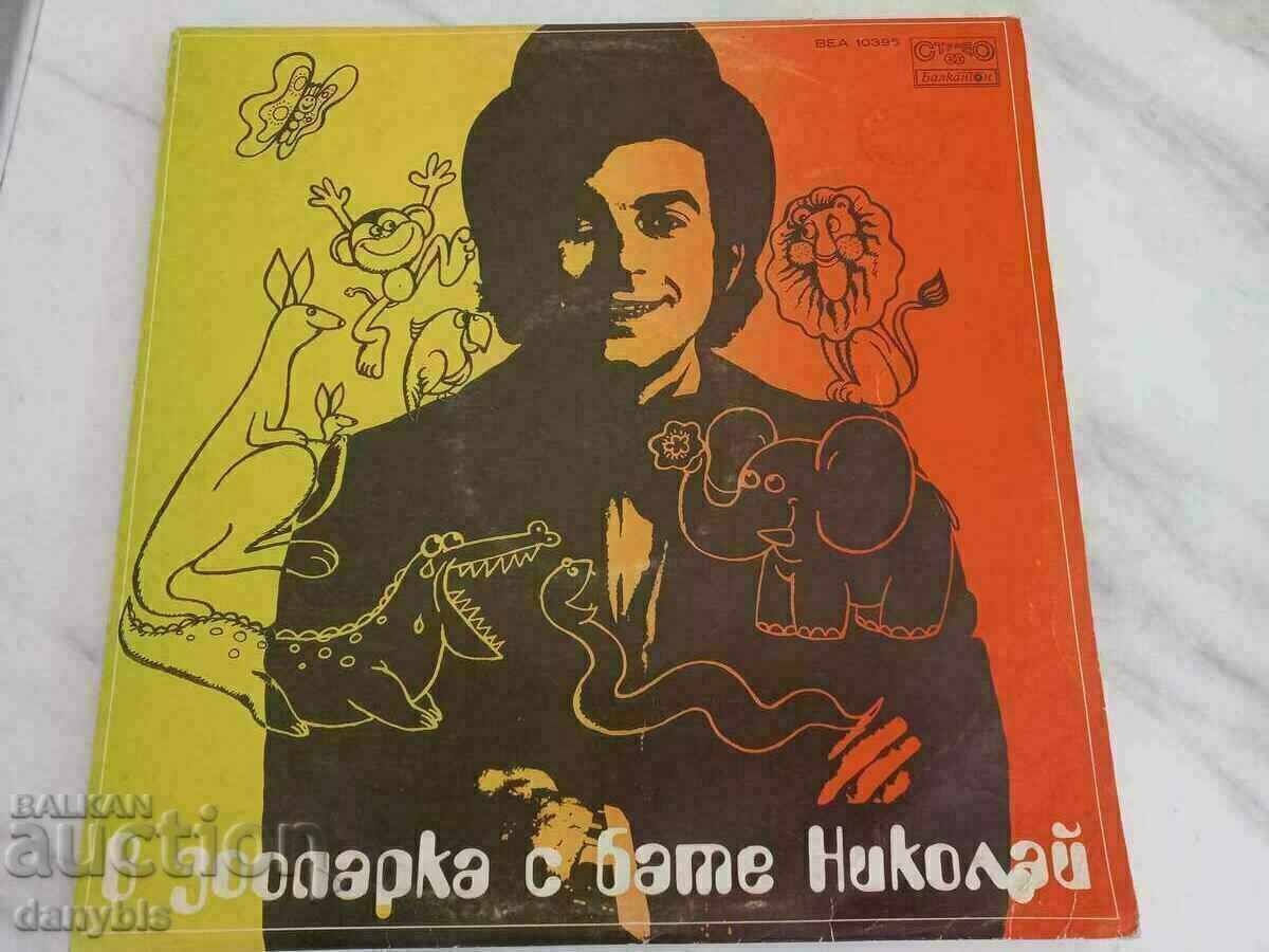 Gramophone record - At the zoo with Uncle Nikolay Gramophone record - At the zoo with Uncle Nikolay