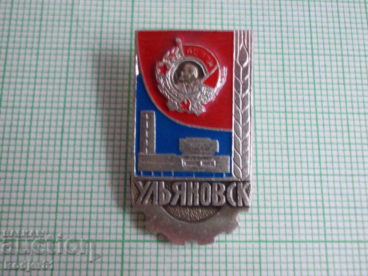 κονκάρδες - πόλεις Ρωσία - Ουλιάνοφσκ 2 τεμ με τιμή 3.00 BGN | € 1.53 κονκάρδες - πόλεις Ρωσία - Ουλιάνοφσκ 2 τεμ με τιμή 3.00 BGN | € 1.53