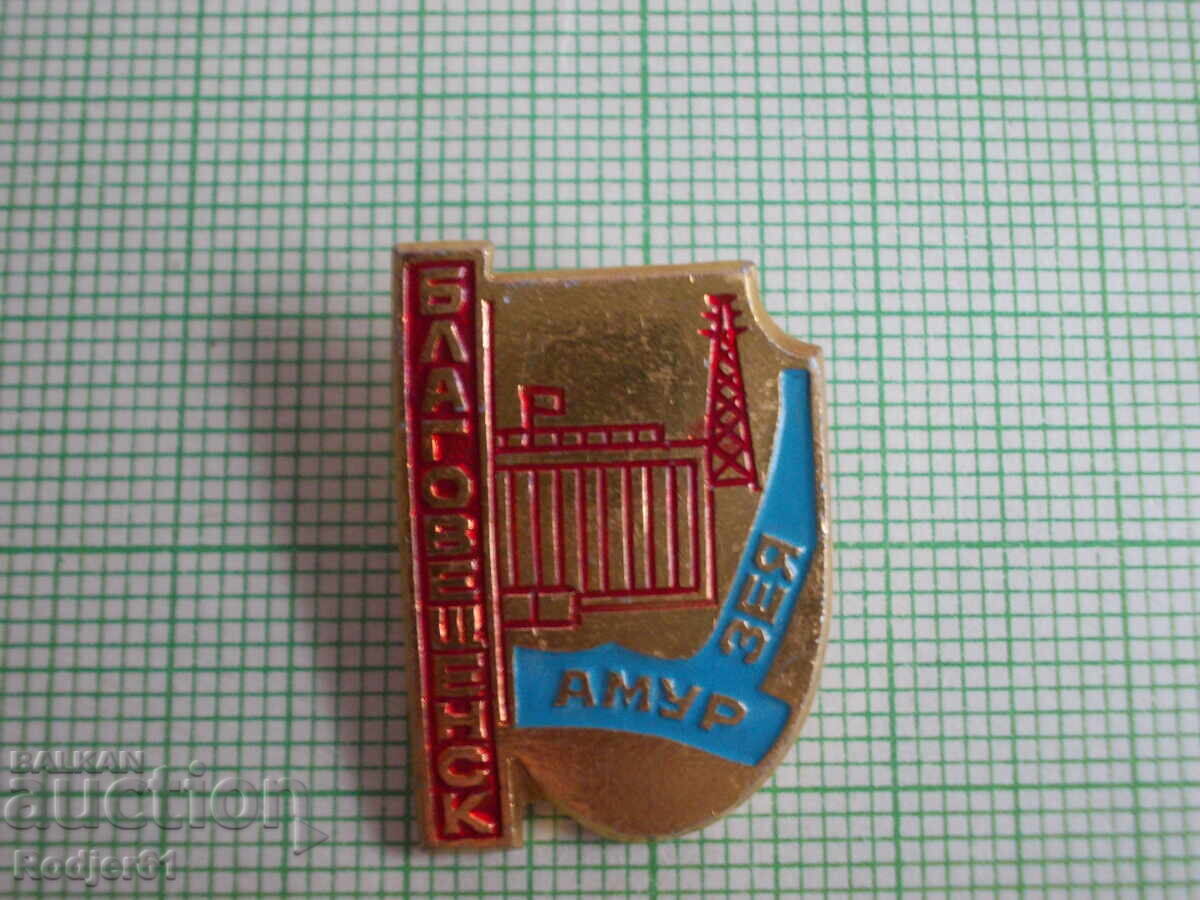 εμβλήματα - πόλεις Ρωσία - Blagoveshchensk με τιμή 2.00 BGN | € 1.02 εμβλήματα - πόλεις Ρωσία - Blagoveshchensk με τιμή 2.00 BGN | € 1.02