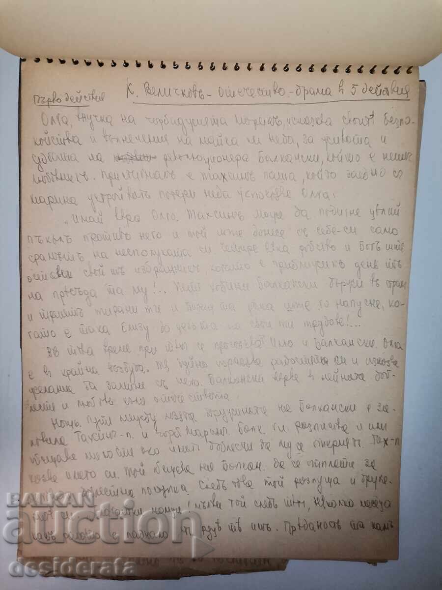 Notebooks of Bogomil Nonev with price 150.00 BGN | € 76.69 Notebooks of Bogomil Nonev with price 150.00 BGN | € 76.69