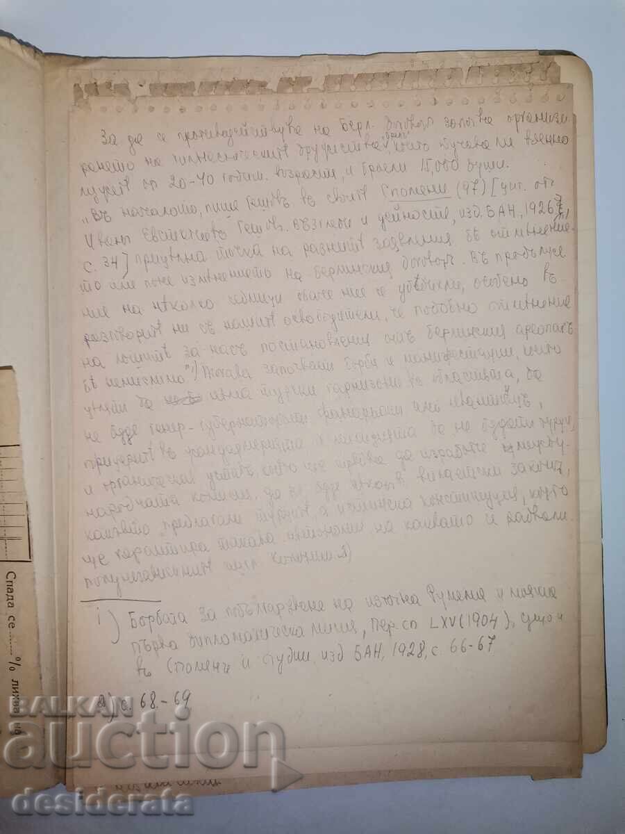 Notebooks of Bogomil Nonev - 5 Notebooks of Bogomil Nonev - 5