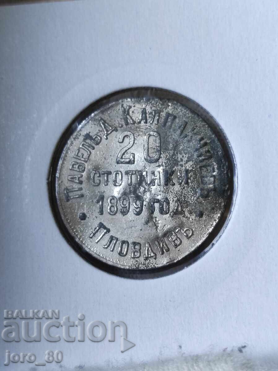 Token 20 St. 1899 Plovdiv "Pavel D. Kalpakchiev" Token 20 St. 1899 Plovdiv "Pavel D. Kalpakchiev"