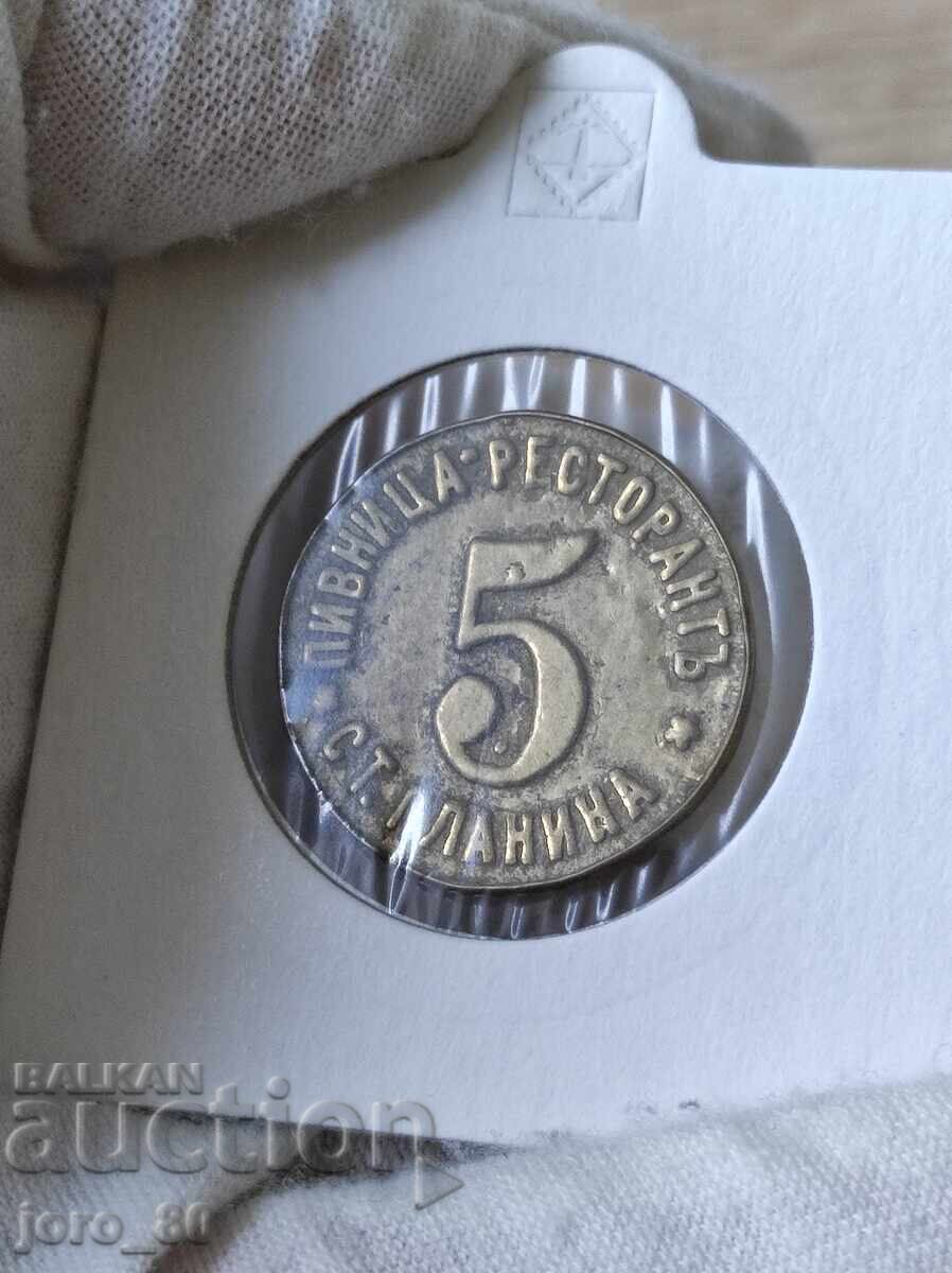 Token 5 pub "G.Sabkovu" - "S.Stefanovu" με τιμή 180.00 BGN | € 92.03 Token 5 pub "G.Sabkovu" - "S.Stefanovu" με τιμή 180.00 BGN | € 92.03