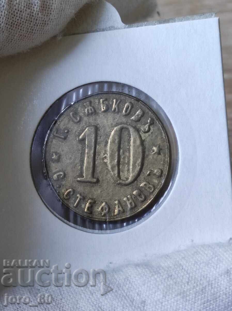 Жетон 10 пивница "Г.Събковъ" - "С.Стефановъ" с цена € 90.00 | 176.02 лв. Жетон 10 пивница "Г.Събковъ" - "С.Стефановъ" с цена € 90.00 | 176.02 лв.