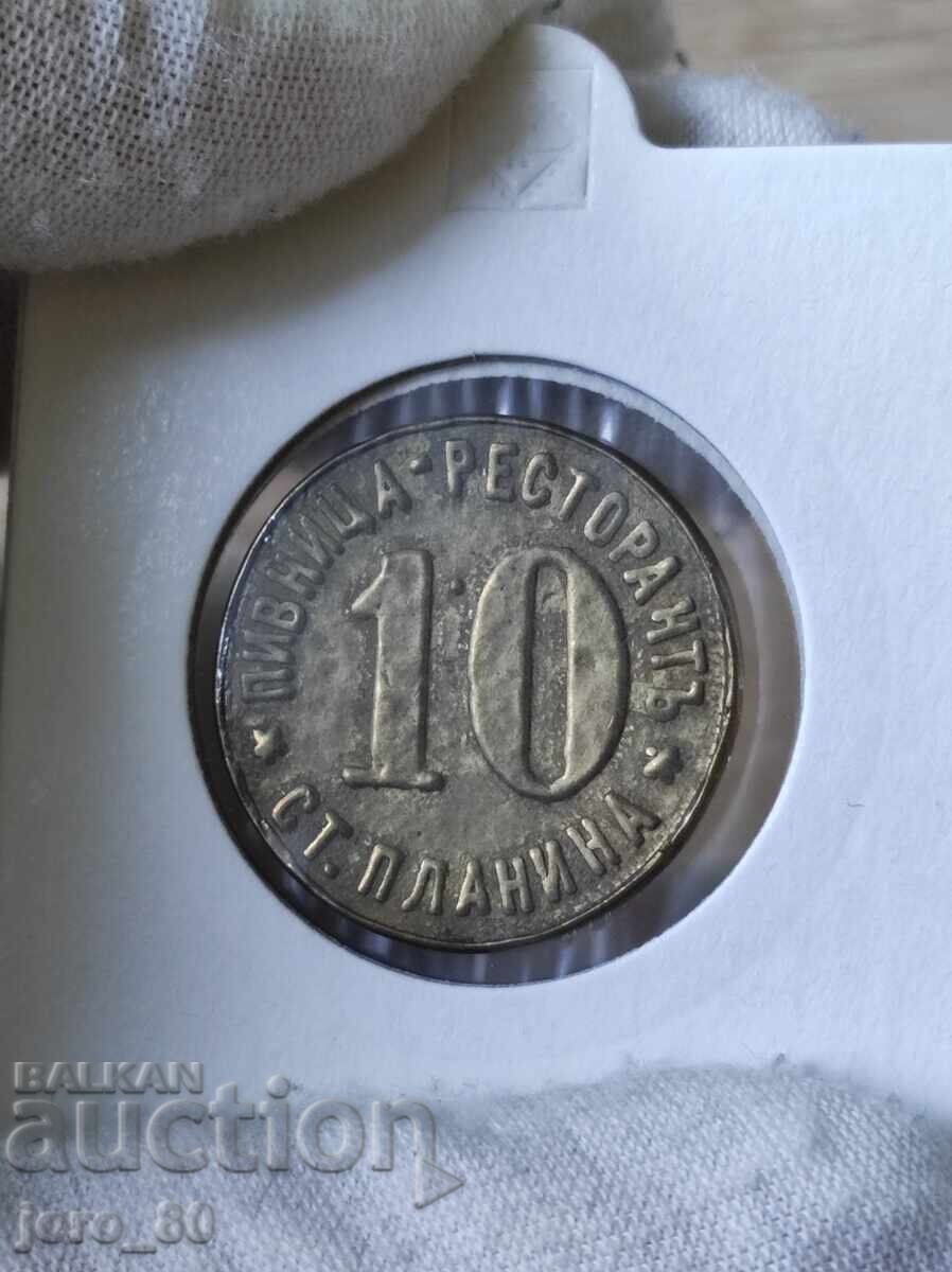 Жетон 10 пивница "Г.Събковъ" - "С.Стефановъ" Жетон 10 пивница "Г.Събковъ" - "С.Стефановъ"