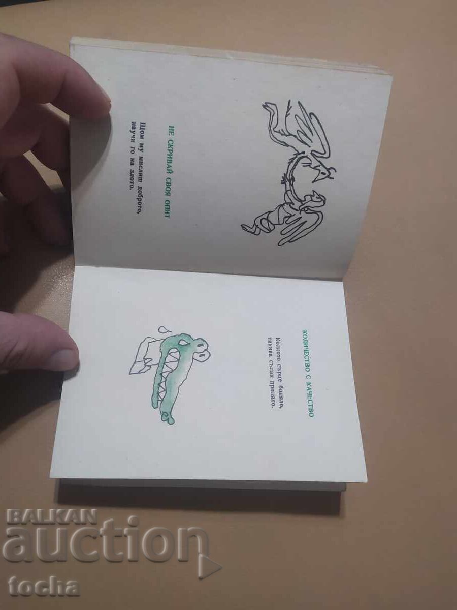 Auction Hot Peppers - 1968, Radoj Ralin Auction Hot Peppers - 1968, Radoj Ralin