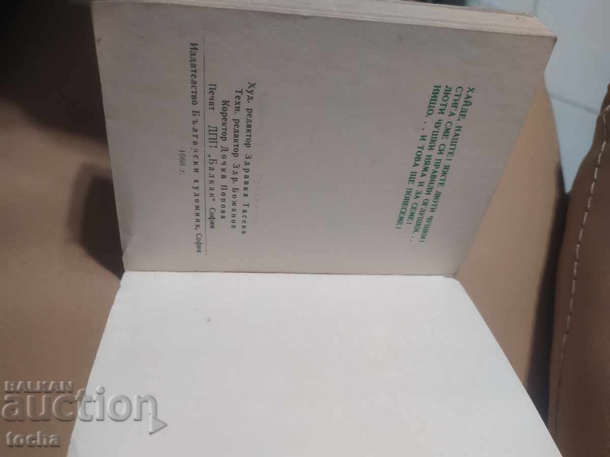 Delivery of Hot Peppers - 1968, Radoj Ralin Delivery of Hot Peppers - 1968, Radoj Ralin