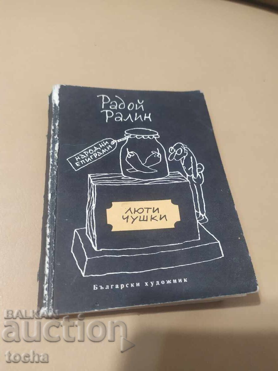 Hot Peppers - 1968, Radoj Ralin Hot Peppers - 1968, Radoj Ralin