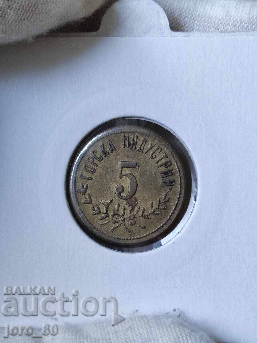 Жетон 5 "Горска индустрия" Жетон 5 "Горска индустрия"