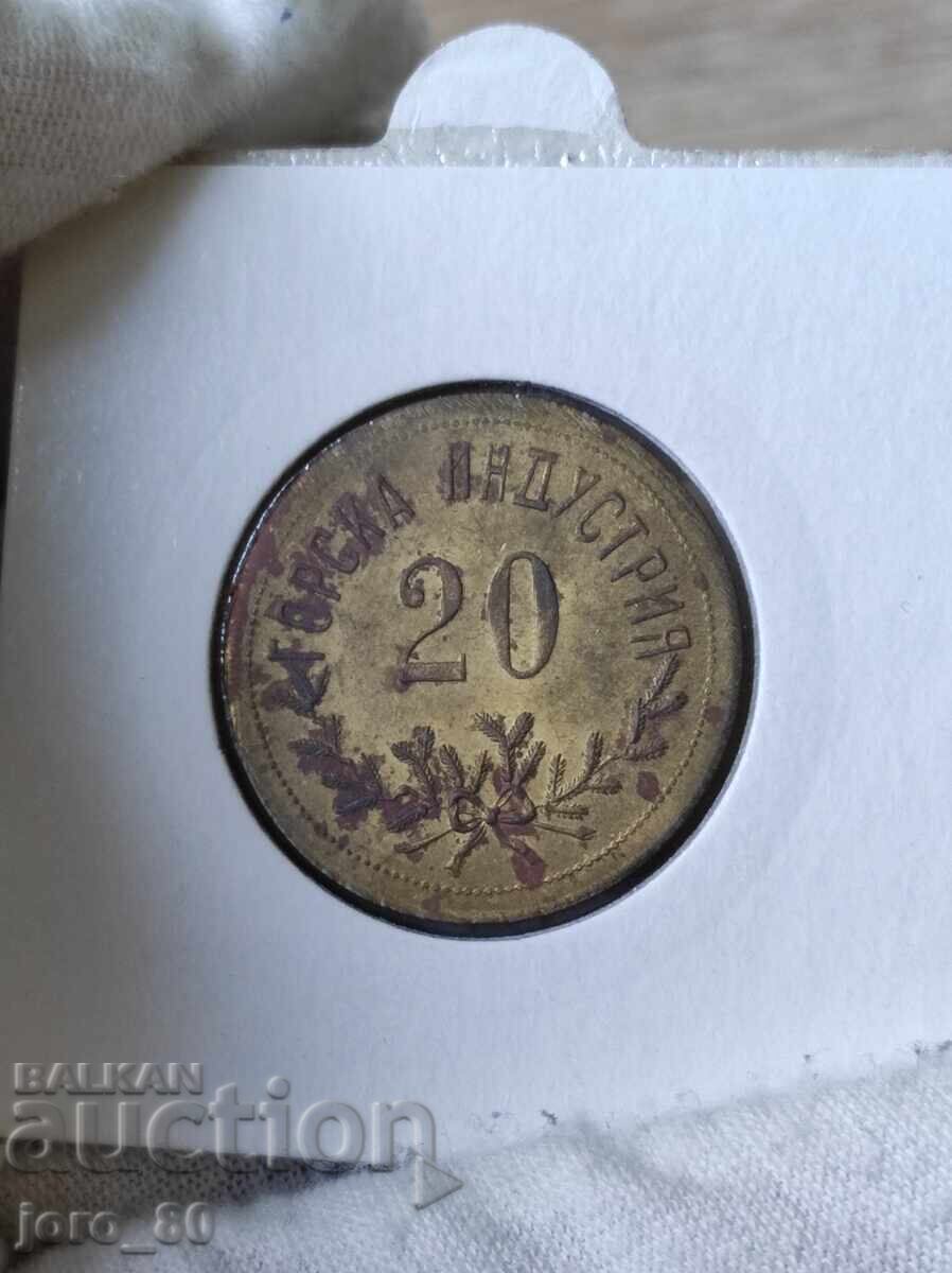 Token 20 "Δασική Βιομηχανία"