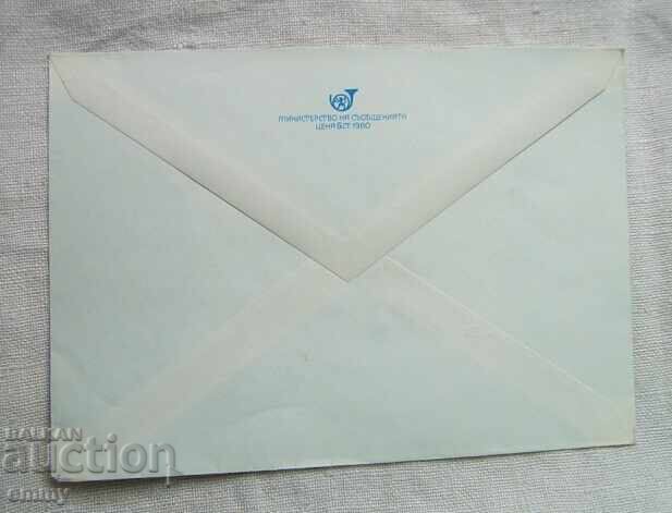 Plic poștal IPTZ 1980 - Al 40-lea Congres Esperanto, Plovdiv cu preț 1.00 BGN | € 0.51