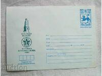 Postal envelope IPTZ 1980 - 40th Esperanto Congress, Plovdiv