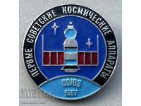 39678 СССР знак Първи съветски космически апарати Съюз 1967