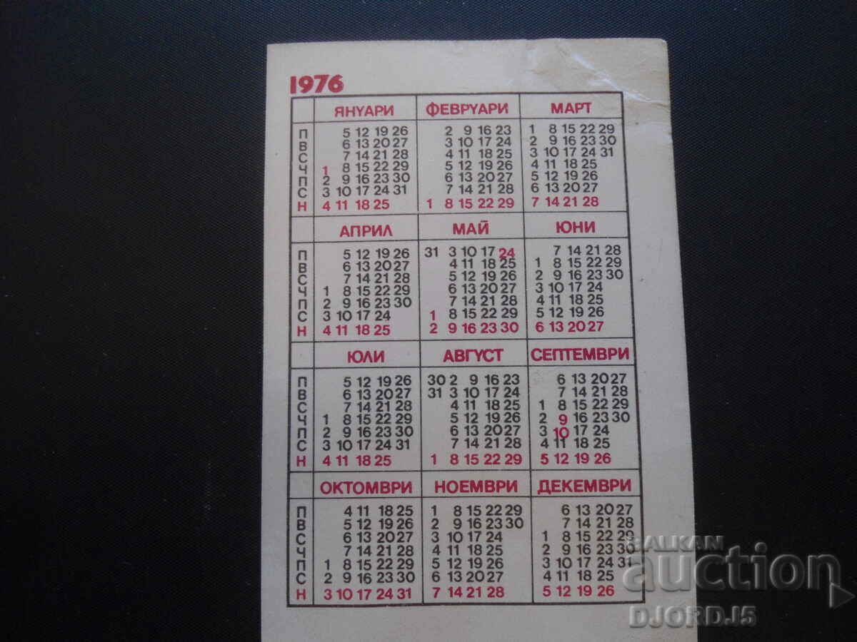 Old calendar, 1976 with price 0.50 BGN | € 0.26 Old calendar, 1976 with price 0.50 BGN | € 0.26