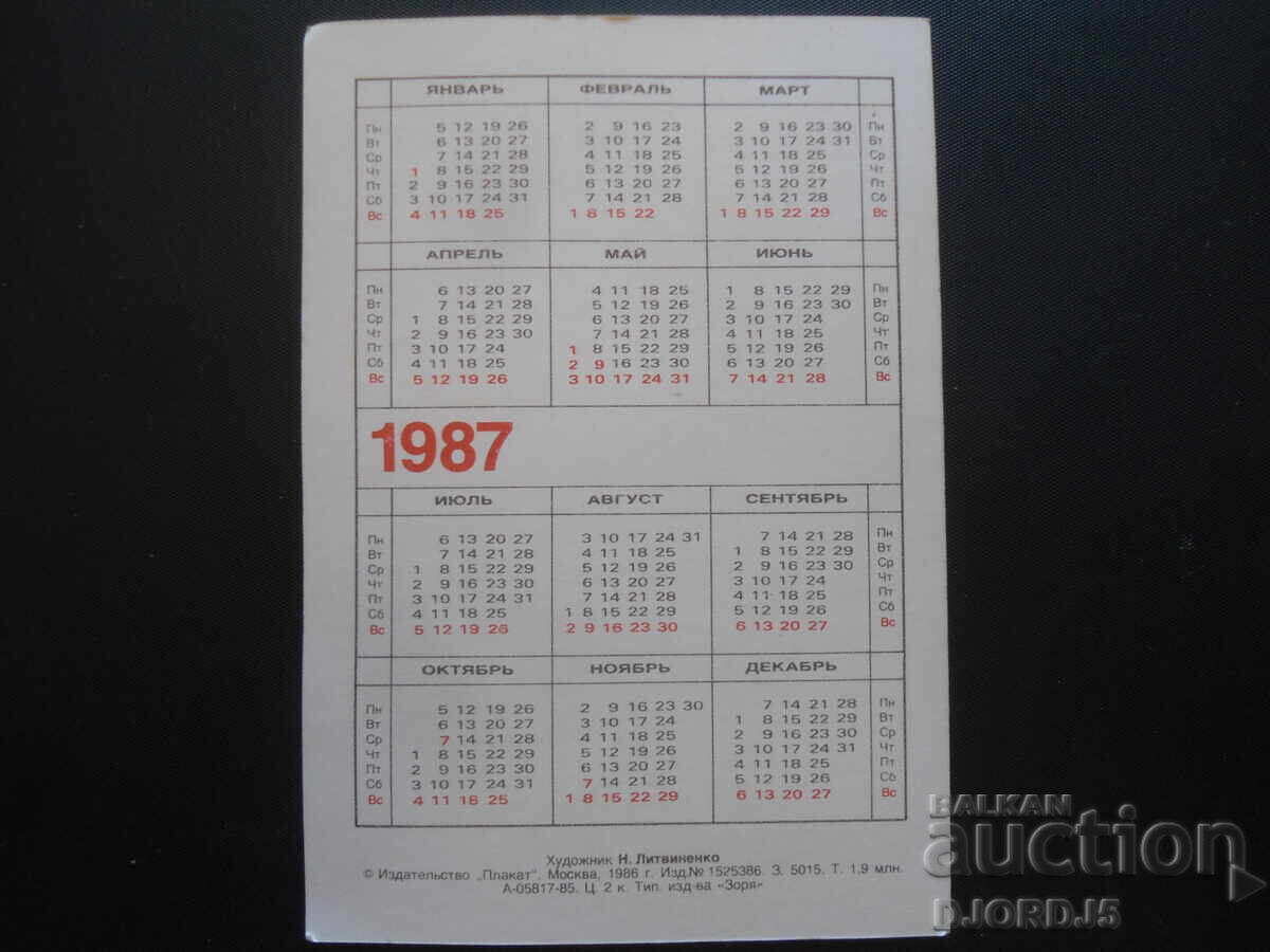 Old calendar, 1987 with price 1.00 BGN | € 0.51