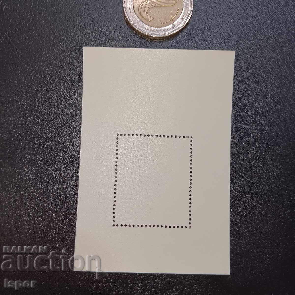 Bloc curat GDR cu preț 3.00 BGN | € 1.53