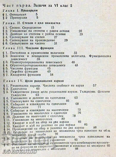 ΣΥΛΛΟΓΗ ΠΡΟΒΛΗΜΑΤΩΝ ΣΤΑ ΜΑΘΗΜΑΤΙΚΑ με τιμή 0.01 BGN | € 0.01 ΣΥΛΛΟΓΗ ΠΡΟΒΛΗΜΑΤΩΝ ΣΤΑ ΜΑΘΗΜΑΤΙΚΑ με τιμή 0.01 BGN | € 0.01