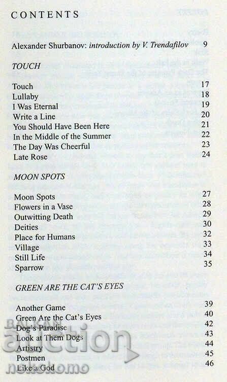 FROST - FLOWERS with price 2.98 BGN | € 1.52 FROST - FLOWERS with price 2.98 BGN | € 1.52