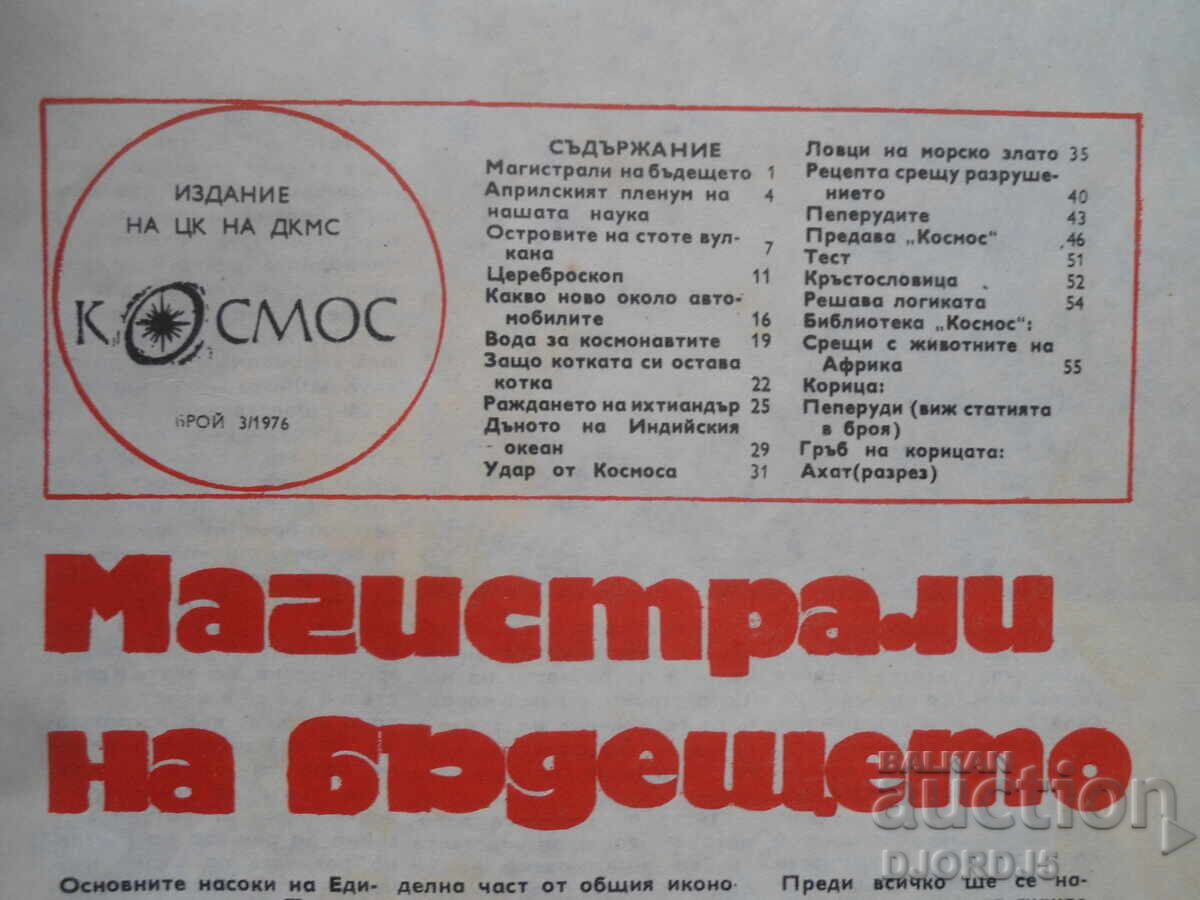 Cosmos magazine, issue 3, 1976. with price 2.00 BGN | € 1.02 Cosmos magazine, issue 3, 1976. with price 2.00 BGN | € 1.02