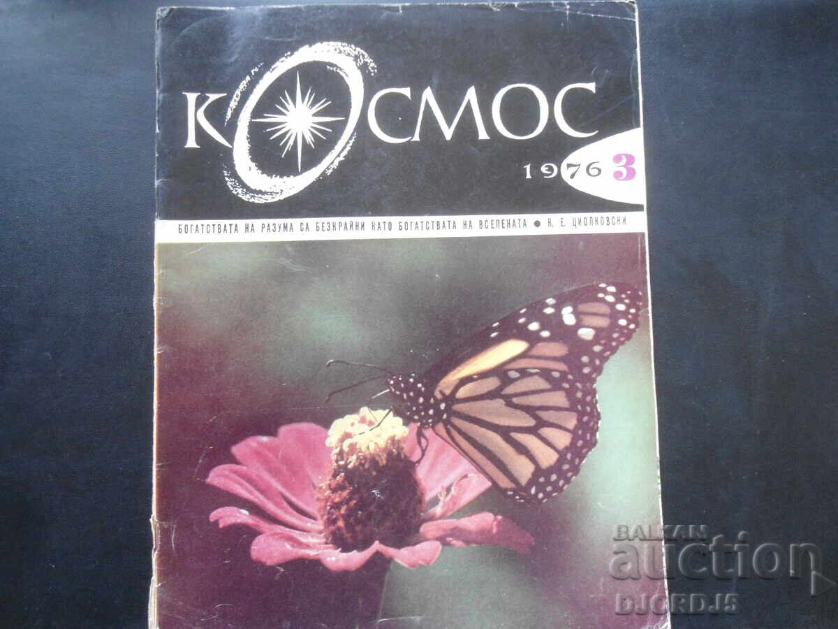 Cosmos magazine, issue 3, 1976. Cosmos magazine, issue 3, 1976.