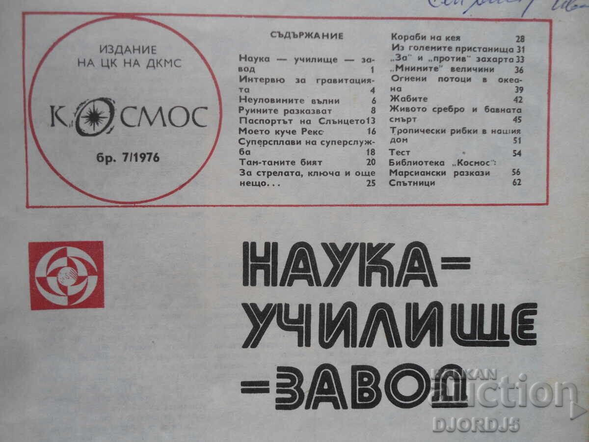 "Cosmos" magazine, issue 7, 1976. with price 2.00 BGN | € 1.02
