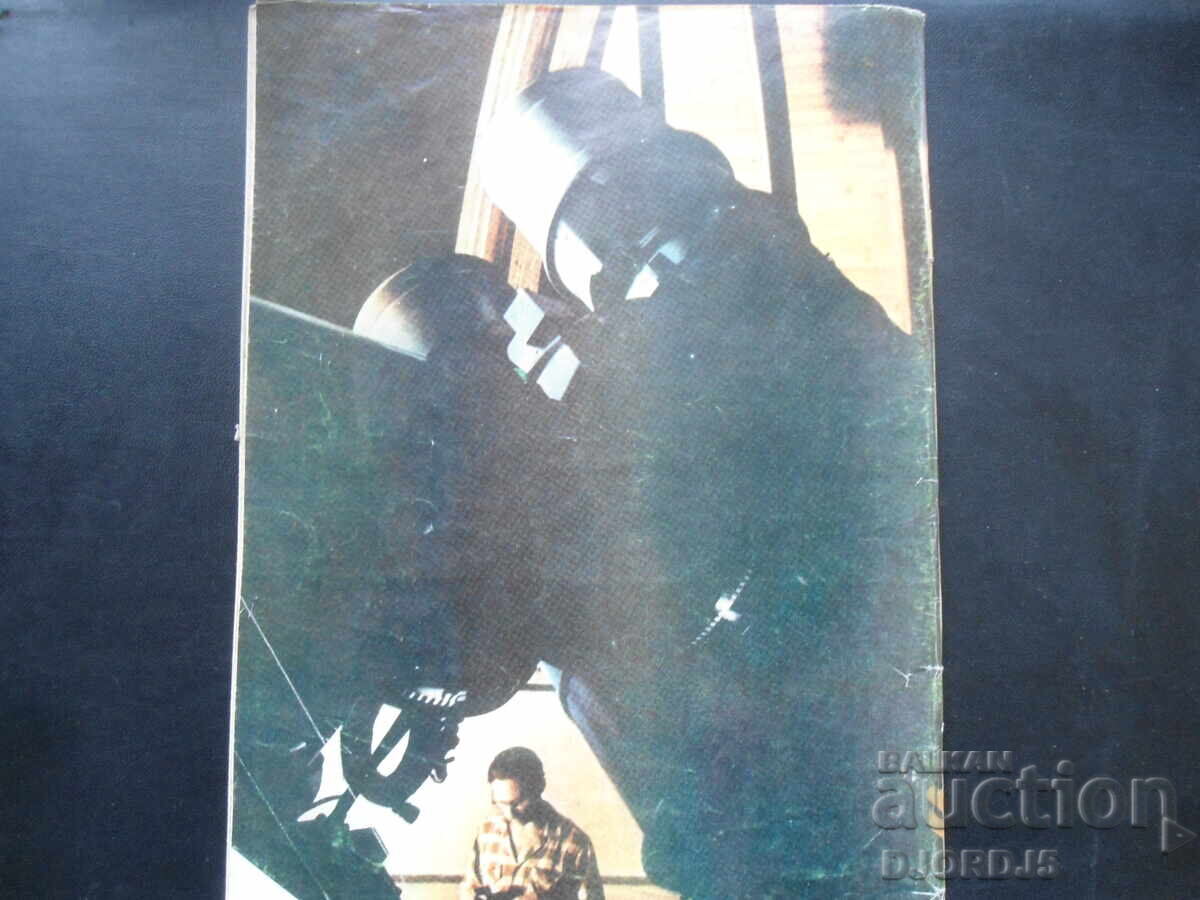 Auction  "Cosmos" magazine, issue 7, 1976.