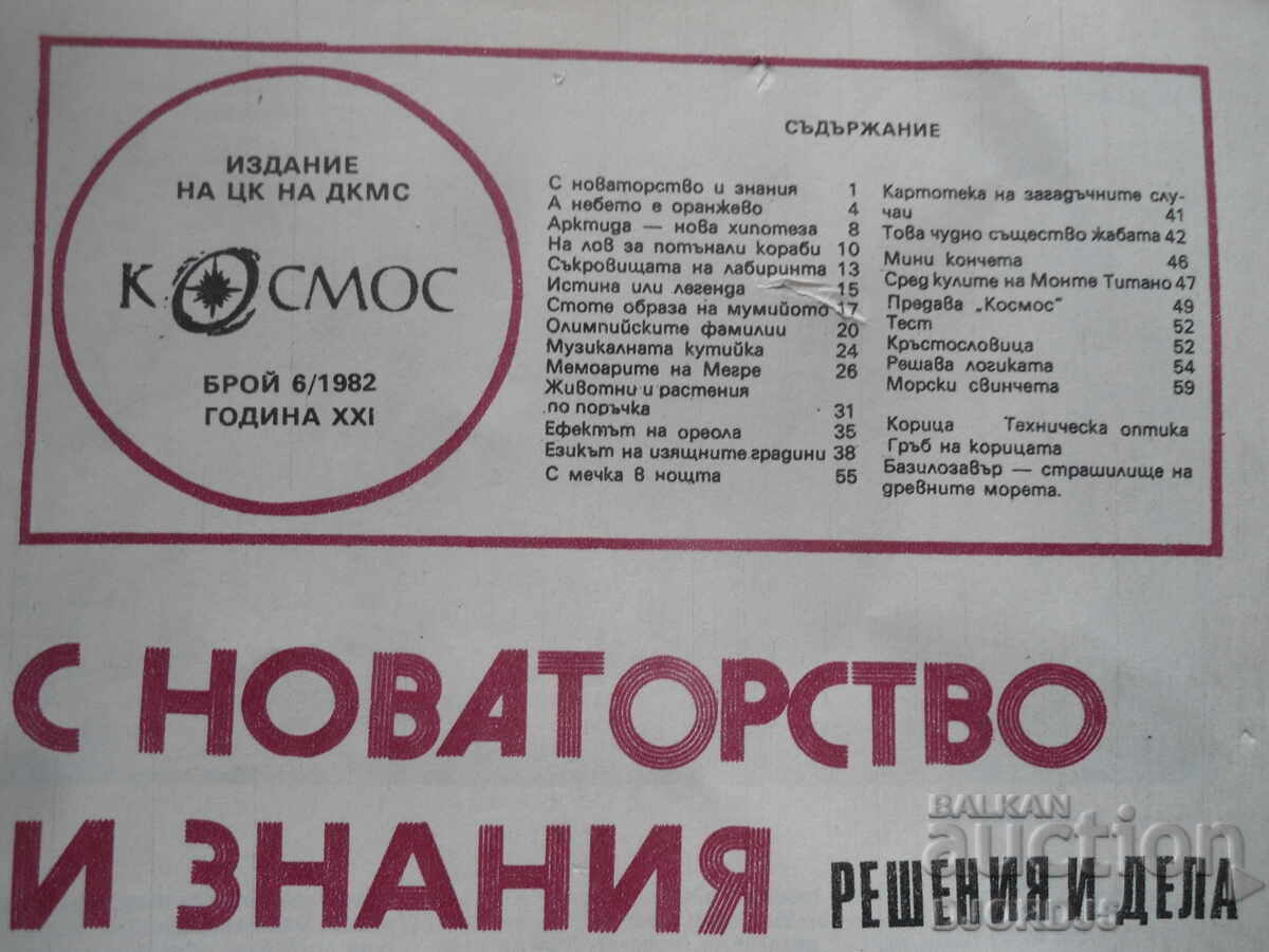 "Cosmos" magazine, issue 6, 1982. with price 2.00 BGN | € 1.02 "Cosmos" magazine, issue 6, 1982. with price 2.00 BGN | € 1.02