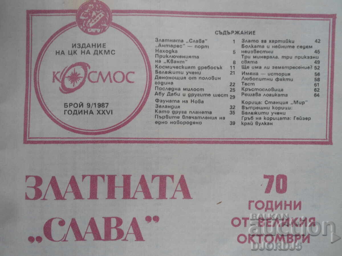 "Cosmos" magazine, issue 9, 1987. with price 2.00 BGN | € 1.02