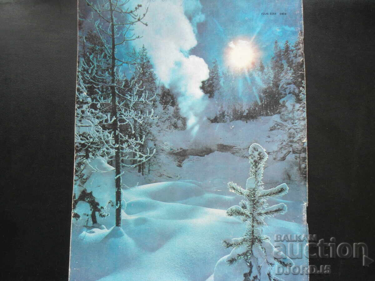 Auction  "Cosmos" magazine, issue 9, 1987.