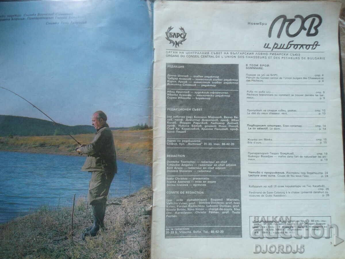 "HUNTING and FISHING" magazine, issue 11, 1989 with price 3.00 BGN | € 1.53