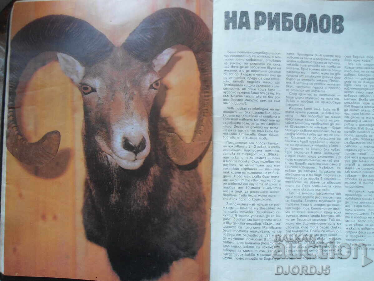 "HUNTING and FISHING" magazine, issue 11, 1989 - 5