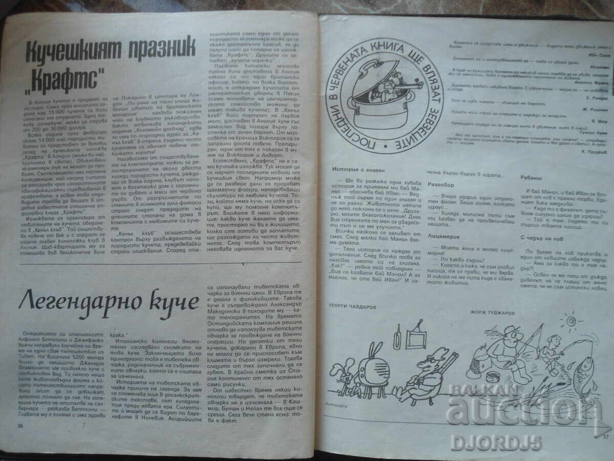 "HUNTING and FISHING" magazine, issue 11, 1989 - 6